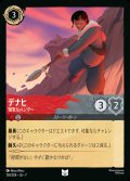 デナヒ-短気なハンター【U】{124/222}[JA-7]
