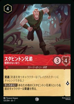 画像1: スタビントン兄弟-眼帯のないほう【C】{125/222}[JA-7]