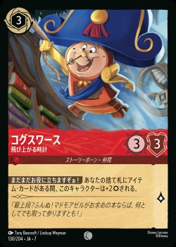 画像1: コグスワース-飛び上がる時計【C】{130/222}[JA-7]