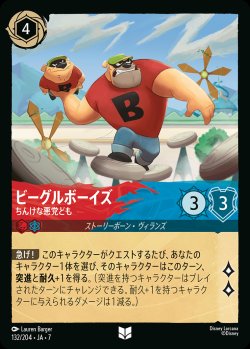 画像1: ビーグルボーイズ-ちんけな悪党ども【U】{132/222}[JA-7]