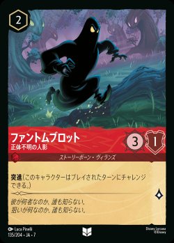 画像1: ファントムブロット-正体不明の人影【U】{135/222}[JA-7]