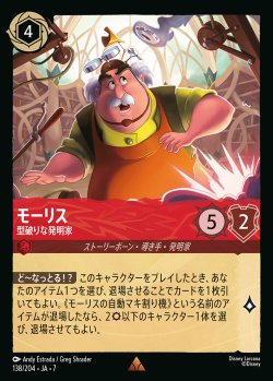 画像1: モーリス-型破りな発明家【R】{138/222}[JA-7]