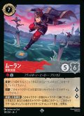 ムーラン-皇軍将軍【SR】{141/222}[JA-7]