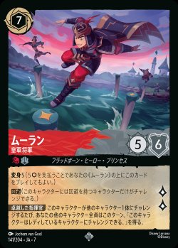 画像1: ムーラン-皇軍将軍【SR】{141/222}[JA-7]