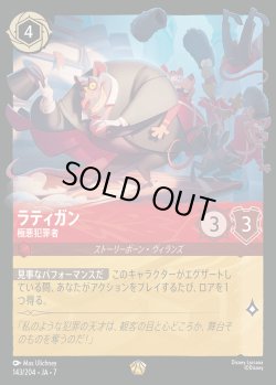 画像1: ラティガン-極悪犯罪者【L】{143/222}[JA-7]