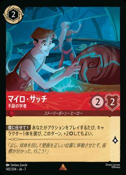 画像1: マイロ・サッチ-不屈の学者【R】{145/222}[JA-7]