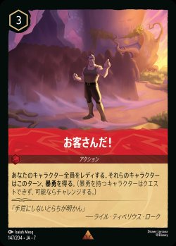 画像1: お客さんだ！【R】{147/222}[JA-7]