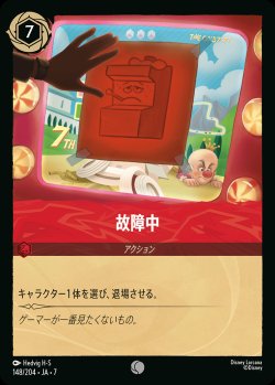 画像1: 故障中【C】{148/222}[JA-7]