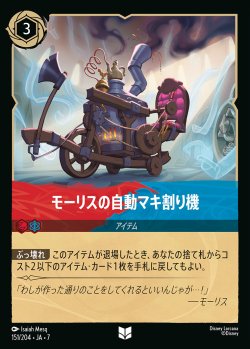 画像1: モーリスの自動マキ割り機【U】{151/222}[JA-7]※フォイル