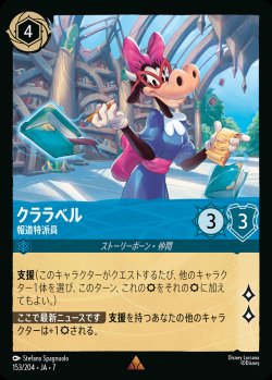 画像1: クララベル-報道特派員【R】{153/222}[JA-7]