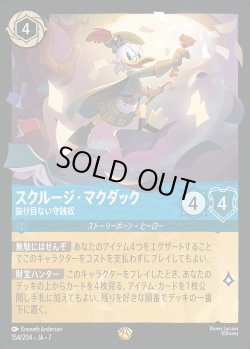 画像1: スクルージ・マクダック-抜け目ない守銭奴【L】{154/222}[JA-7]