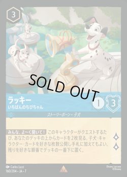画像1: ラッキー-いちばんのちびちゃん【R】{160/222}[JA-7]