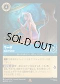 キーダ-創造的発想家【R】{164/222}[JA-7]※フォイル