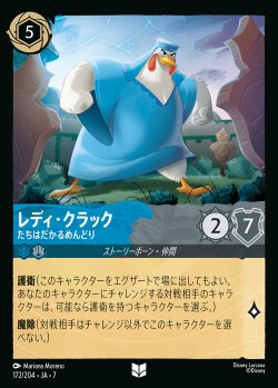 画像1: レディ・クラックたち-たちはだかるめんどり【U】{172/222}[JA-7]