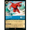 ベイマックス-強化ロボット【R】{175/222}[JA-7]