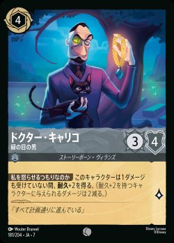 画像1: ドクター・キャリコ-緑の目の男【C】{181/222}[JA-7]