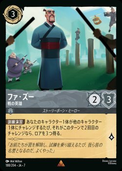 画像1: ファ・ズー-戦の英雄【R】{188/222}[JA-7]