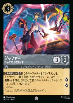 画像1: ジャファー-野心に燃える支配者【C】{190/222}[JA-7]