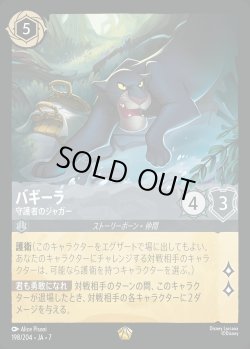 画像1: バギーラ-守護者のジャガー【L】{198/222}[JA-7]