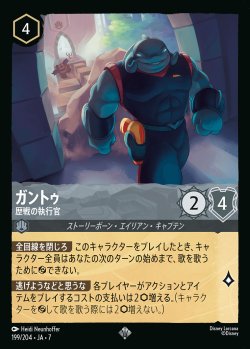 画像1: ガントゥ-歴戦の執行官【SR】{199/222}[JA-7]