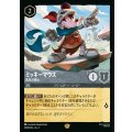 ミッキーマウス-勇気の戦士【L】{200/222}[JA-7]