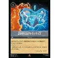 よみがえるアトランティス【R】{201/222}[JA-7]