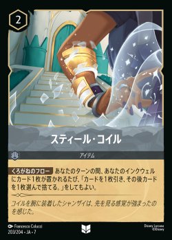 画像1: スティール・コイル【U】{203/222}[JA-7]