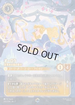 画像1: オーロラ-目覚めの森の美女【E】{205/222}[JA-7]