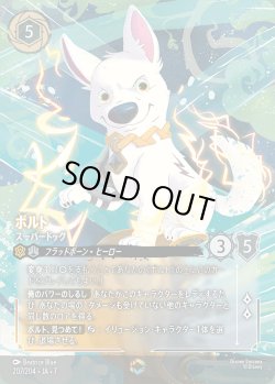 画像1: ボルト-スーパードッグ【E】{207/222}[JA-7]