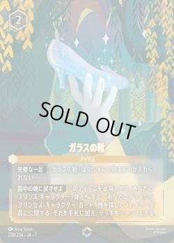 画像1: ガラスの靴【E】{208/222}[JA-7]