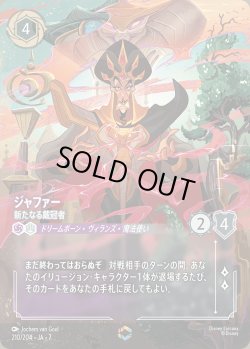 画像1: ジャファー-新たなる戴冠者【E】{210/222}[JA-7]