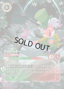 画像1: マッドハッター-やりたい放題の奇人【E】{213/222}[JA-7]