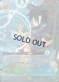 画像1: ヒロ・ハマダ-アーマー設計者【E】{214/222}[JA-7]