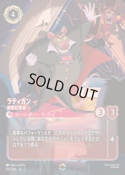 画像1: ラティガン-極悪犯罪者【E】{216/222}[JA-7]