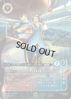 画像1: ベル-腕利きメカニック【E】{217/222}[JA-7]