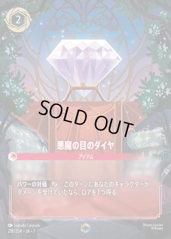 画像1: 悪魔の目のダイヤ【E】{218/222}[JA-7]