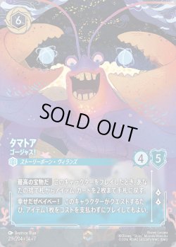 画像1: タマトア-ゴージャス！【E】{219/222}[JA-7]