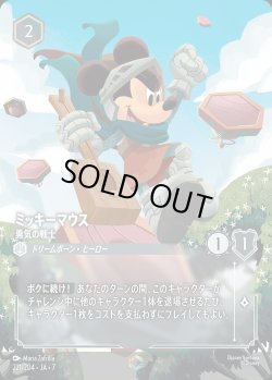 画像1: ミッキーマウス-勇気の戦士【E】{221/222}[JA-7]