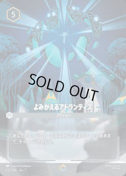 画像1: よみがえるアトランティス【E】{222/222}[JA-7]