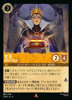 画像1: 女王-傲慢な支配者【R】{001/242}[JA-9]