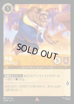 画像1: 野獣-礼節ある王子【R】{004/242}[JA-9]