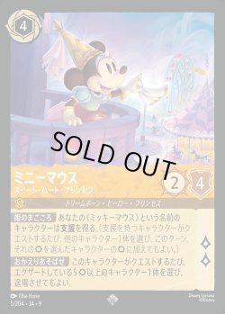 画像1: ミニーマウス- スイート・ハート・プリンセス【SR】{005/242}[JA-9]