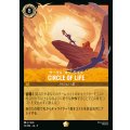 サークル・オブ・ライフ-CIRCLE OF LIFE【L】{026/242}[JA-9]