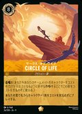 サークル・オブ・ライフ-CIRCLE OF LIFE【L】{026/242}[JA-9]