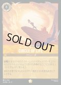 サークル・オブ・ライフ-CIRCLE OF LIFE【L】{026/242}[JA-9]