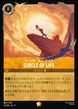 画像1: サークル・オブ・ライフ-CIRCLE OF LIFE【L】{026/242}[JA-9]