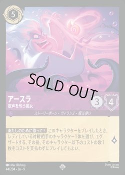 画像1: アースラ- 歌声を奪う魔女【SR】{044/242}[JA-9]