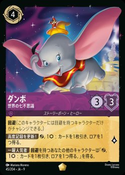 画像1: ダンボ-世界の七不思議【L】{045/242}[JA-9]