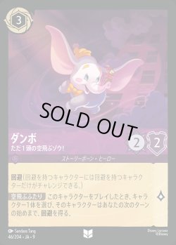 画像1: ダンボ-ただ１頭の空飛ぶゾウ！【U】{046/242}[JA-9]