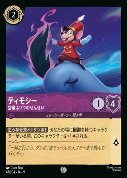 画像1: ティモシー-空飛ぶゾウのせんせい【C】{047/242}[JA-9]※フォイル